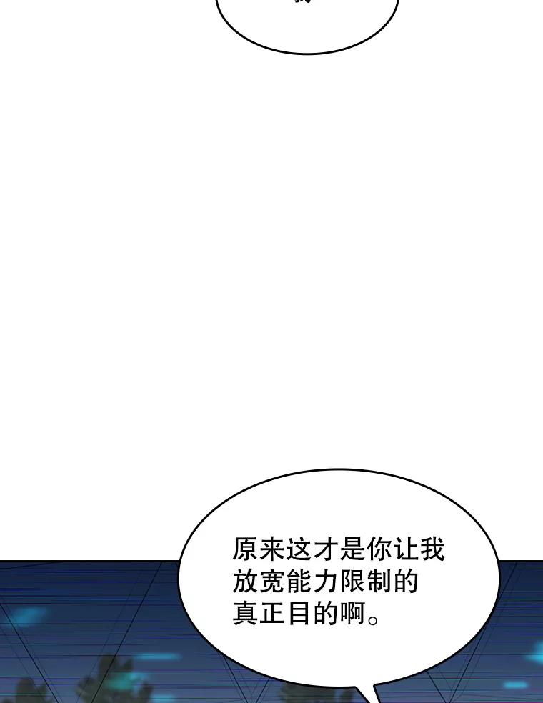 《从地狱归来的圣座》39.内部世界 第99页