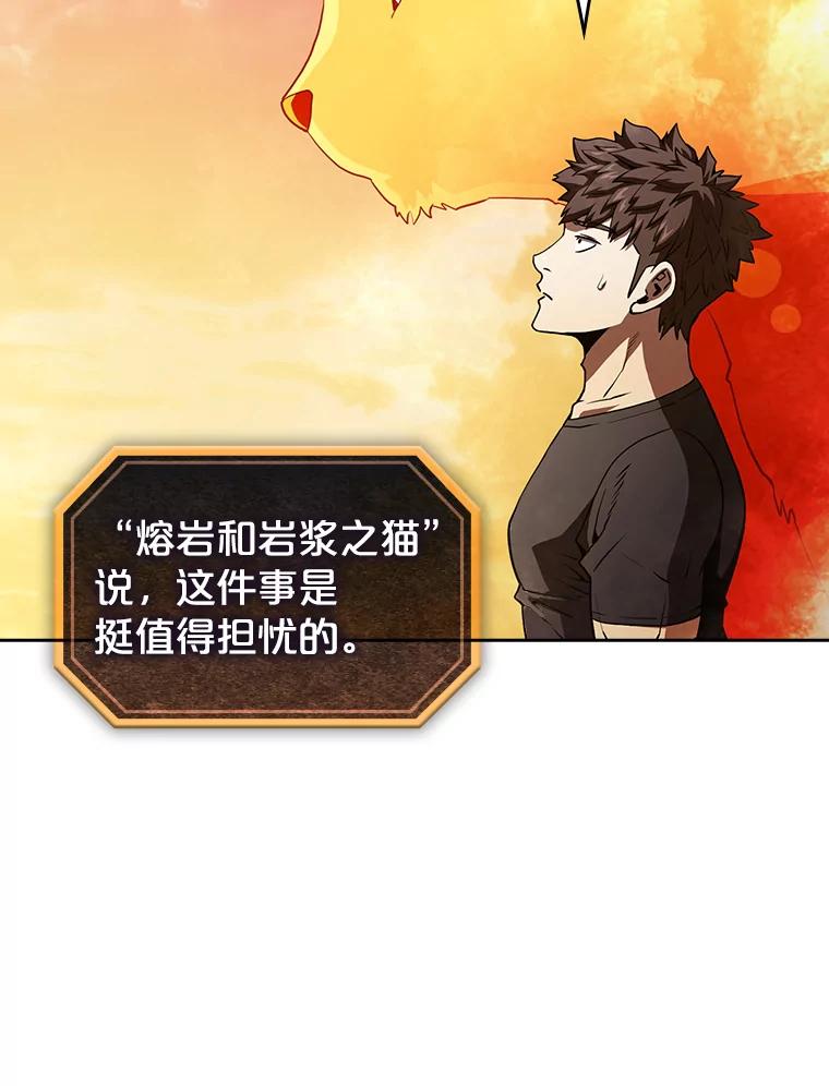 《从地狱归来的圣座》39.内部世界 第54页