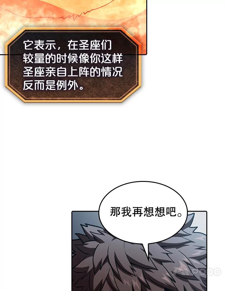 《从地狱归来的圣座》39.内部世界 第28页