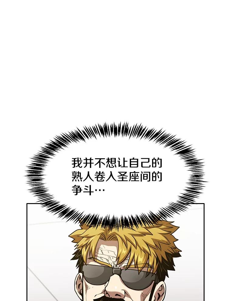《从地狱归来的圣座》40.大哥变手下 第96页