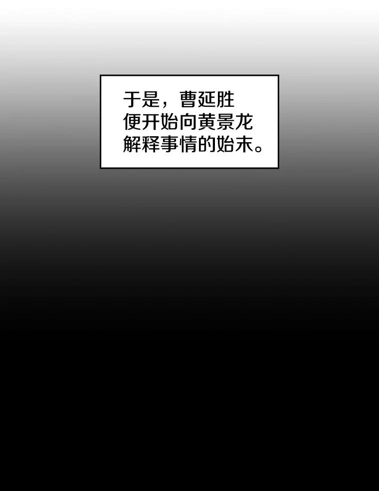 《从地狱归来的圣座》40.大哥变手下 第76页