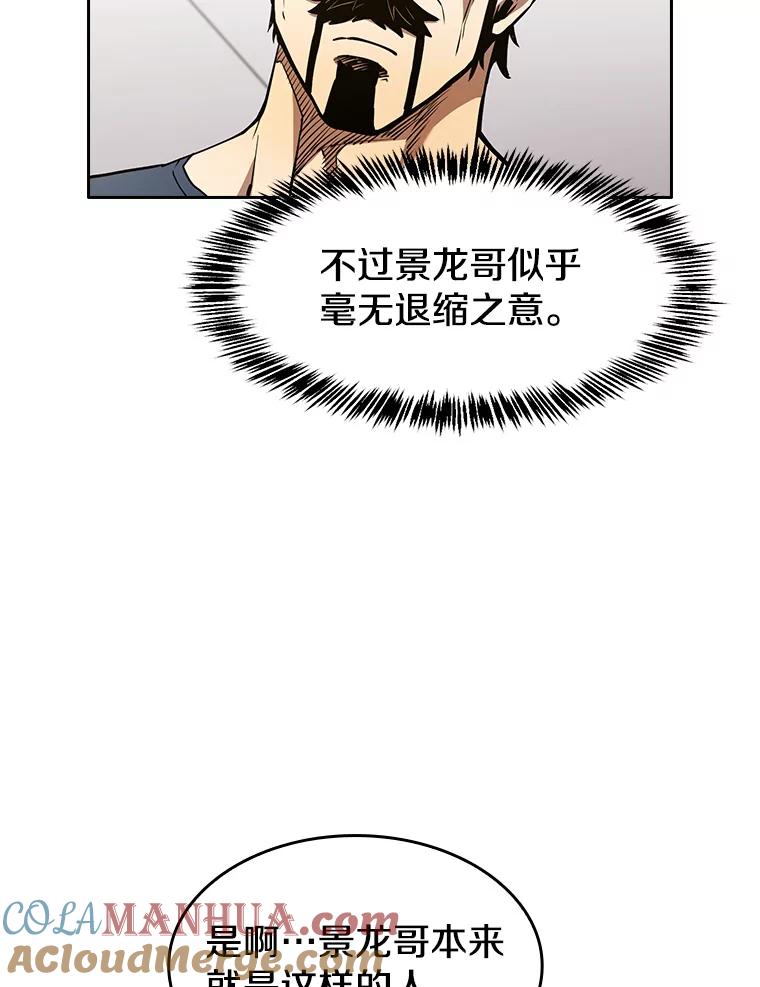 《从地狱归来的圣座》40.大哥变手下 第97页