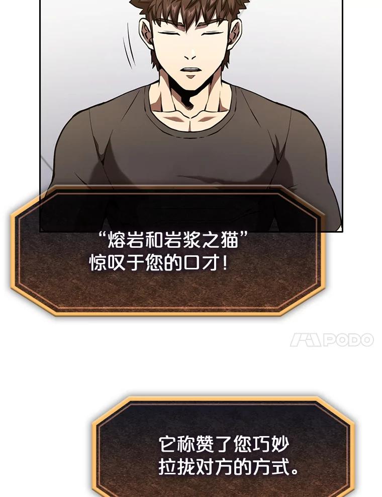 《从地狱归来的圣座》40.大哥变手下 第94页