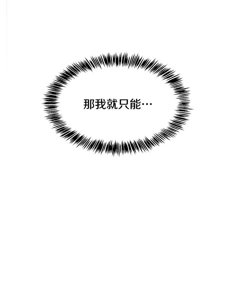 《从地狱归来的圣座》40.大哥变手下 第31页