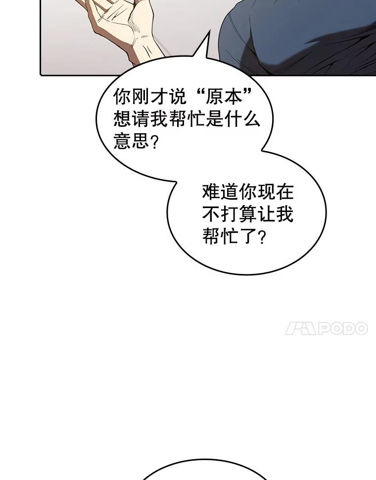 《从地狱归来的圣座》40.大哥变手下 第84页