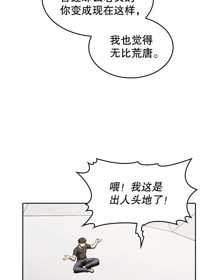 《从地狱归来的圣座》40.大哥变手下 第72页