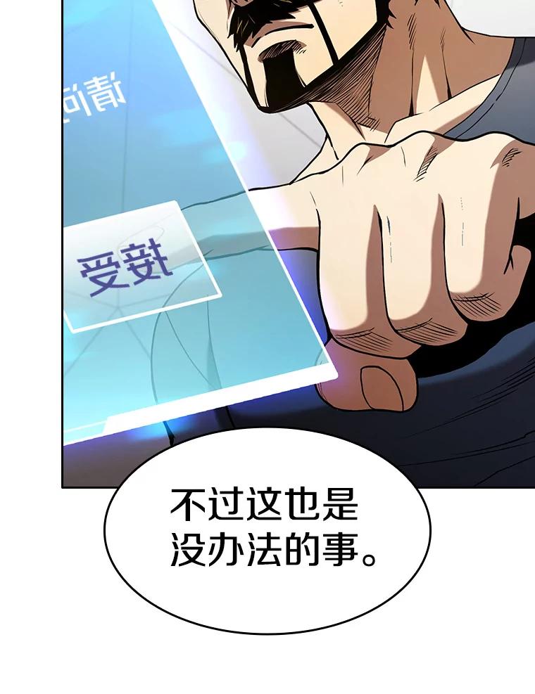 《从地狱归来的圣座》40.大哥变手下 第103页