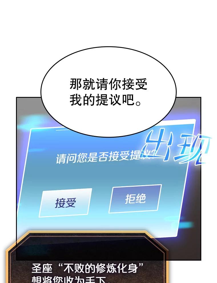 《从地狱归来的圣座》40.大哥变手下 第99页