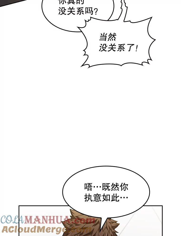 《从地狱归来的圣座》40.大哥变手下 第93页