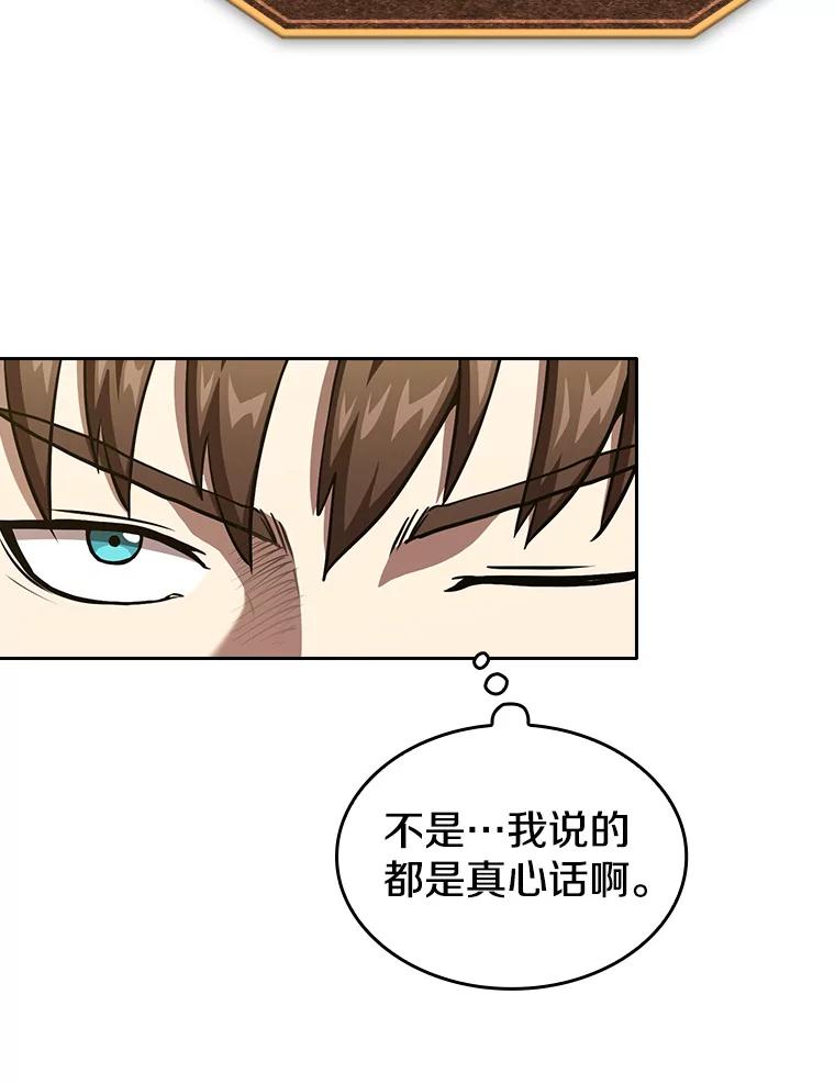 《从地狱归来的圣座》40.大哥变手下 第95页