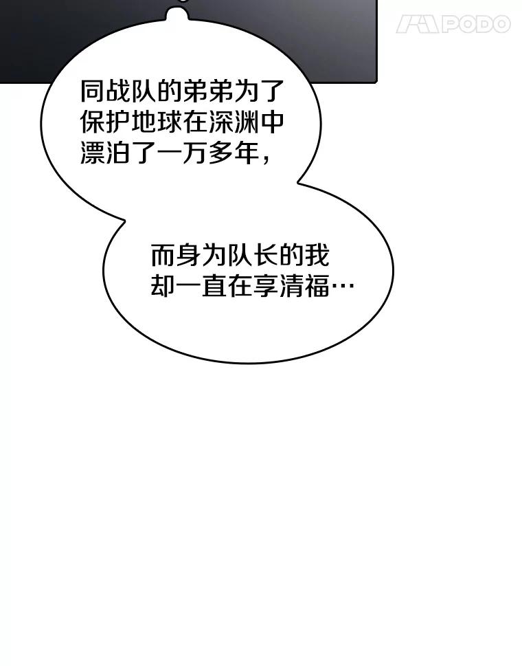 《从地狱归来的圣座》40.大哥变手下 第88页