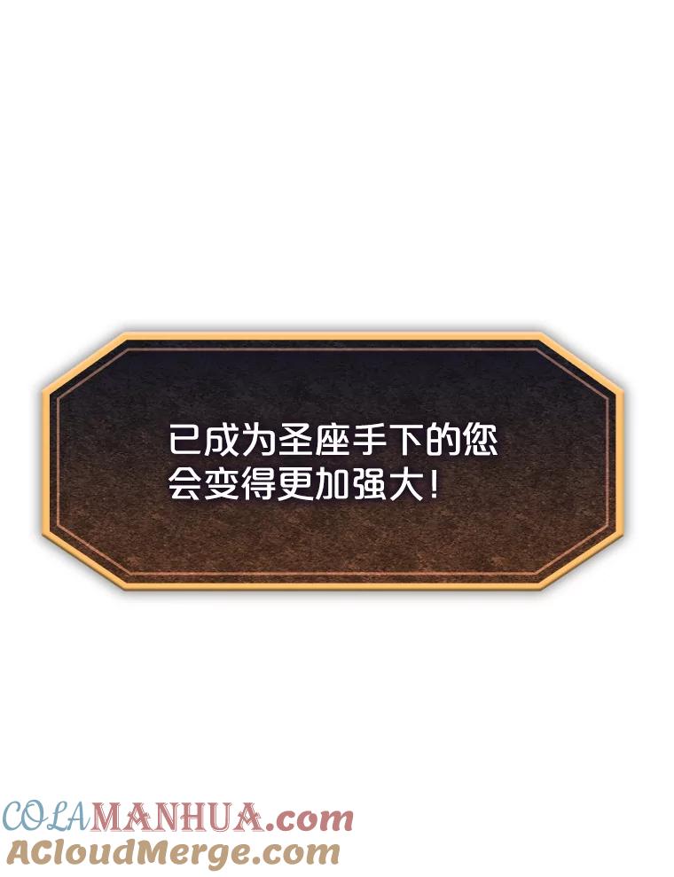 《从地狱归来的圣座》40.大哥变手下 第105页