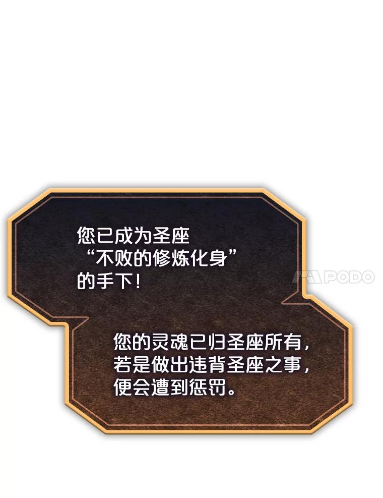 《从地狱归来的圣座》40.大哥变手下 第104页
