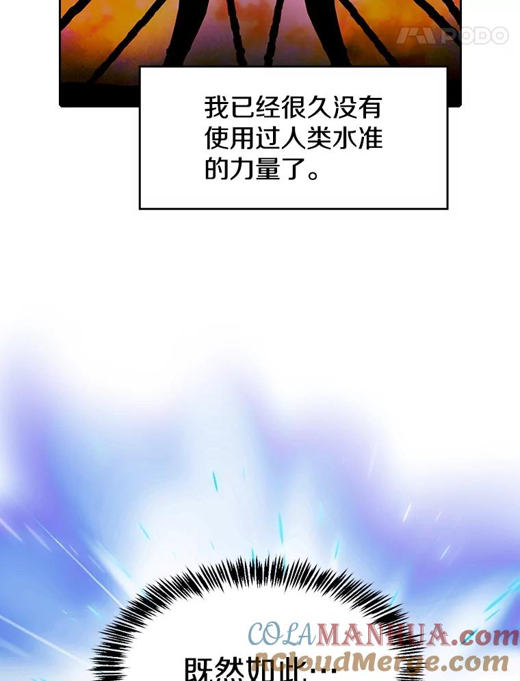 《从地狱归来的圣座》40.大哥变手下 第45页