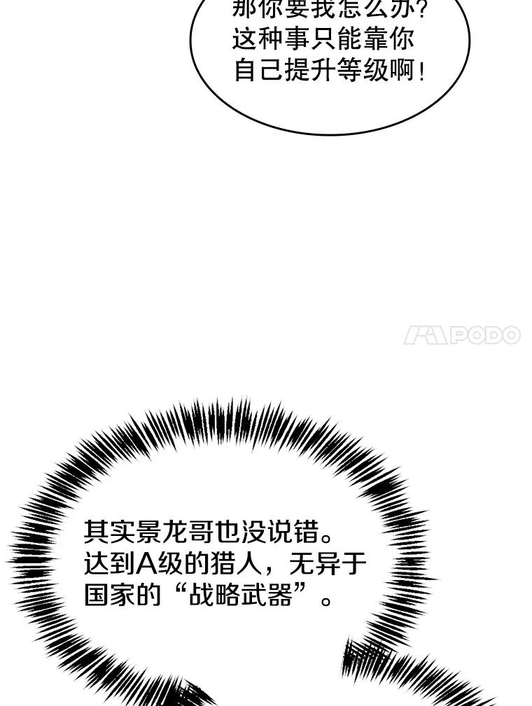 《从地狱归来的圣座》41.圣座的计划 第56页