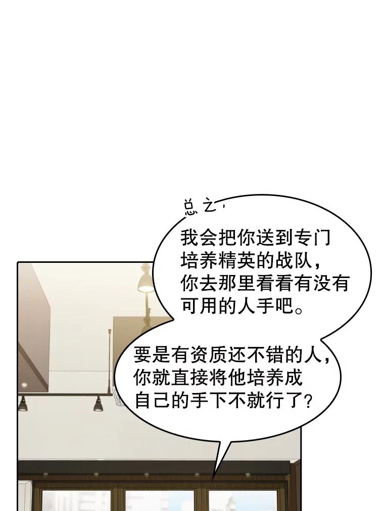 《从地狱归来的圣座》41.圣座的计划 第52页