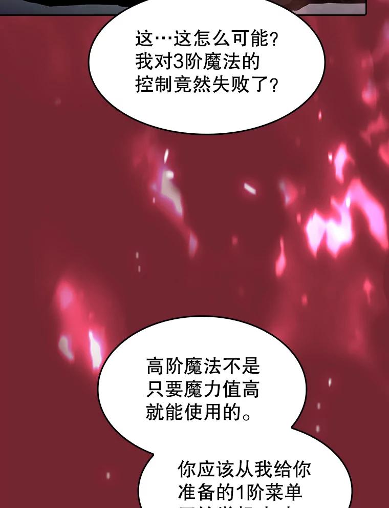 《从地狱归来的圣座》41.圣座的计划 第86页