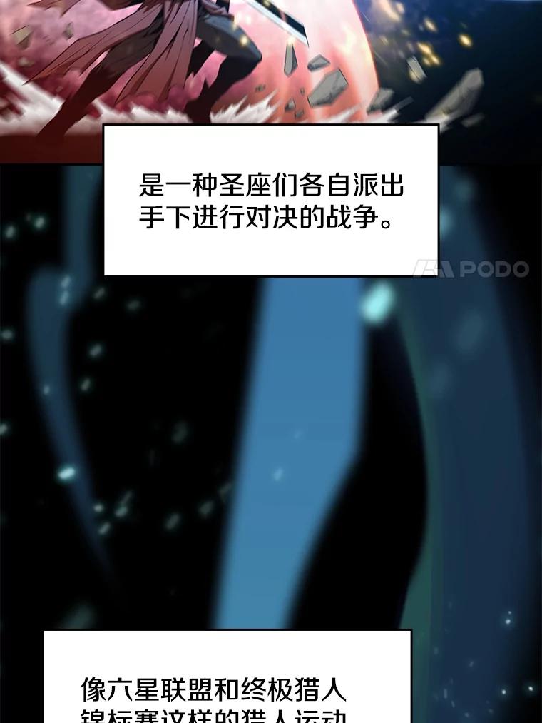 《从地狱归来的圣座》41.圣座的计划 第24页