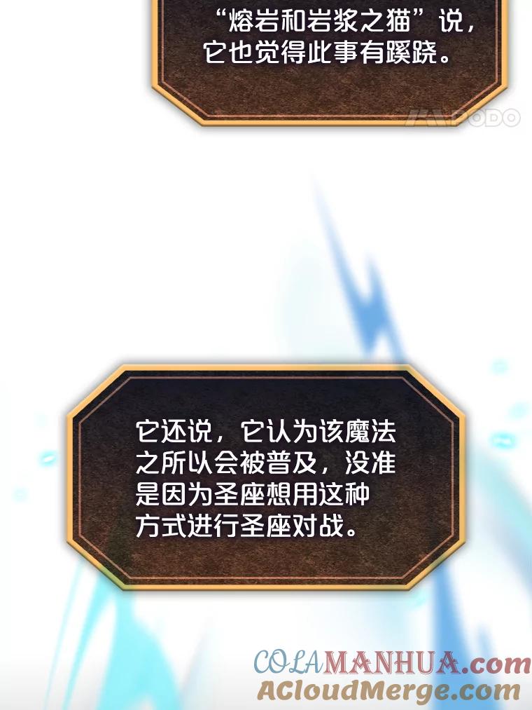 《从地狱归来的圣座》41.圣座的计划 第21页
