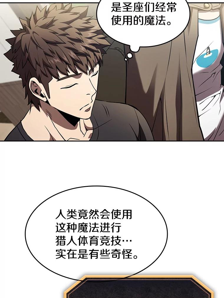 《从地狱归来的圣座》41.圣座的计划 第20页