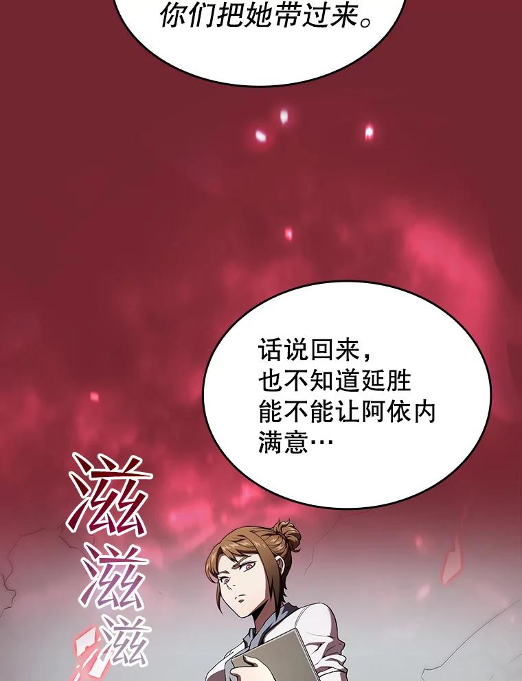 《从地狱归来的圣座》41.圣座的计划 第83页