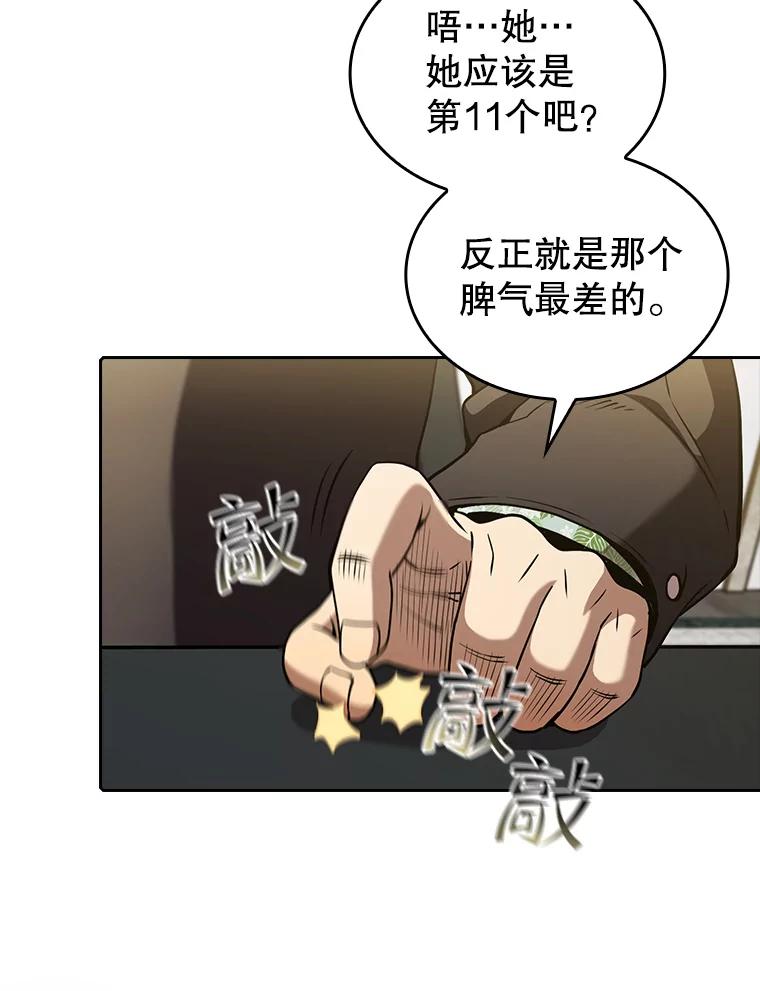《从地狱归来的圣座》41.圣座的计划 第80页