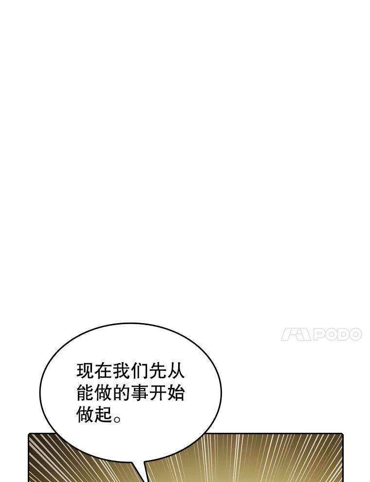 《从地狱归来的圣座》41.圣座的计划 第59页