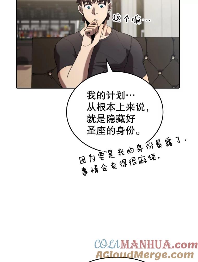 《从地狱归来的圣座》41.圣座的计划 第9页