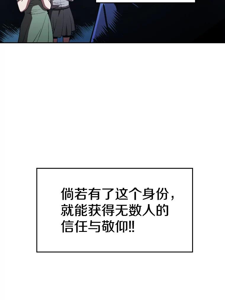 《从地狱归来的圣座》41.圣座的计划 第38页