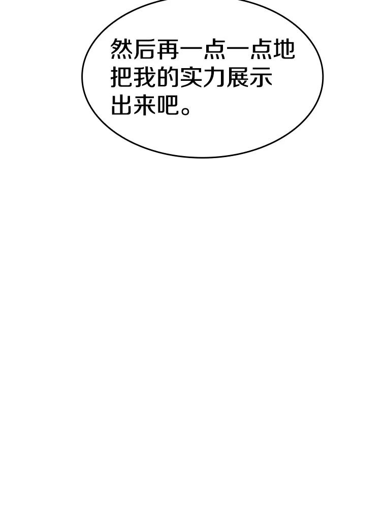 《从地狱归来的圣座》43.一招制胜 第55页
