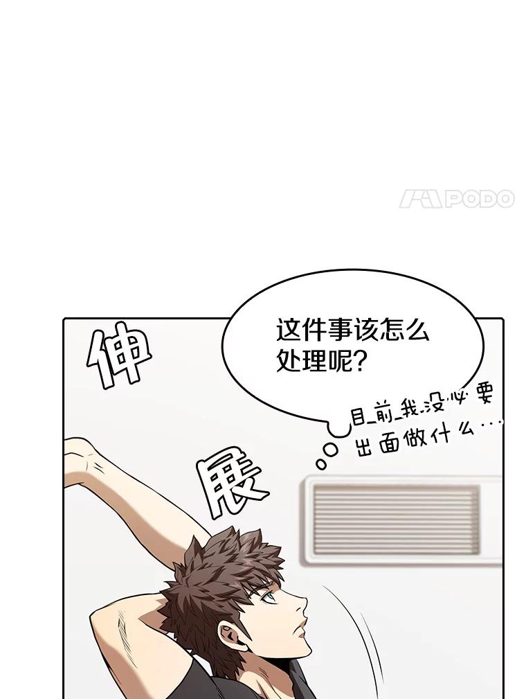 《从地狱归来的圣座》43.一招制胜 第51页