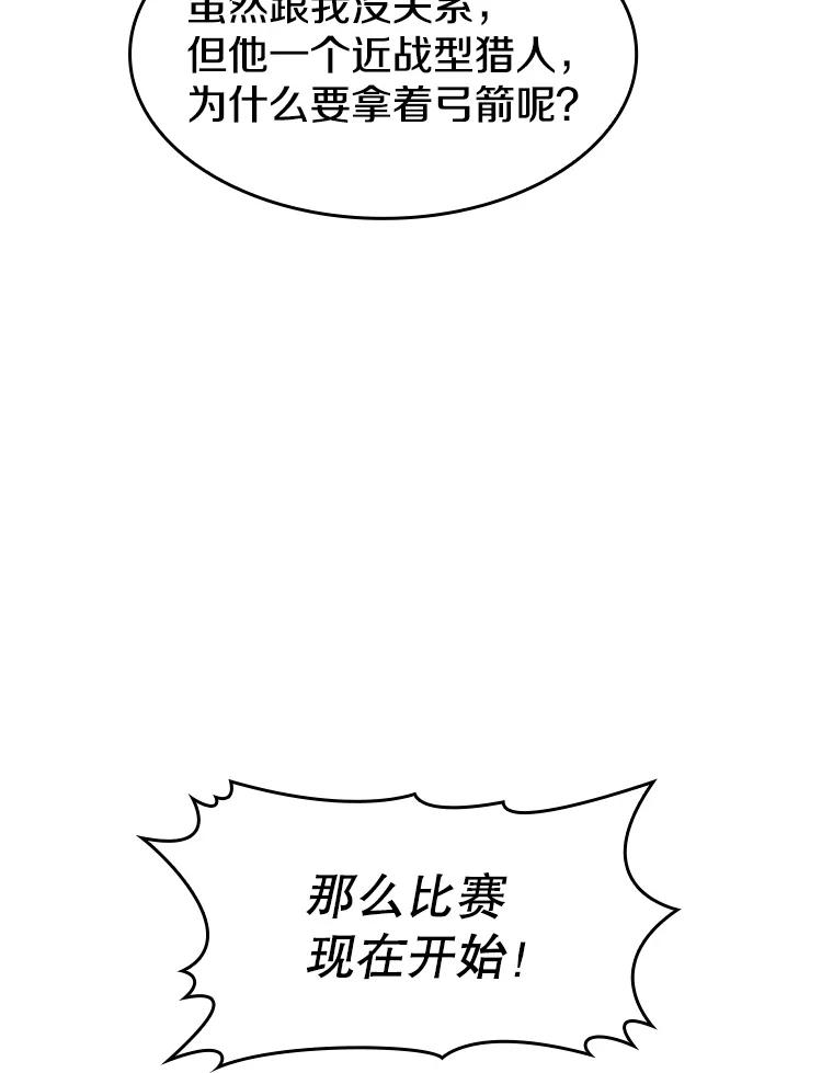 《从地狱归来的圣座》43.一招制胜 第72页
