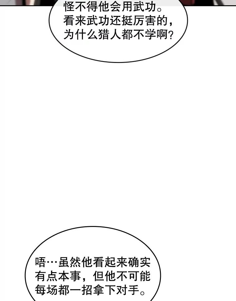 《从地狱归来的圣座》43.一招制胜 第102页