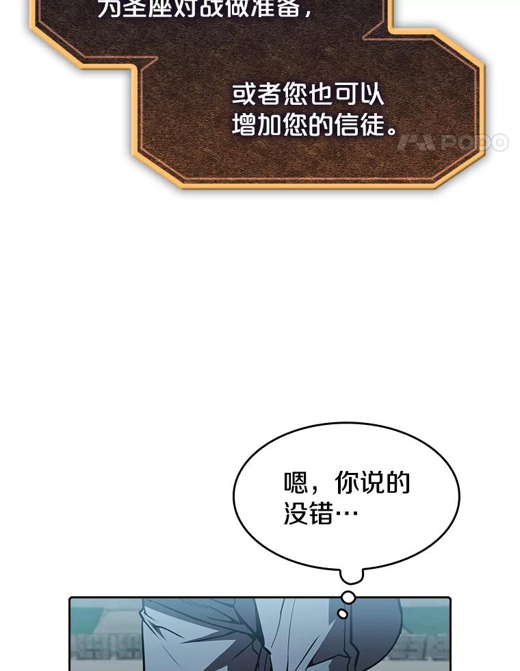 《从地狱归来的圣座》43.一招制胜 第64页