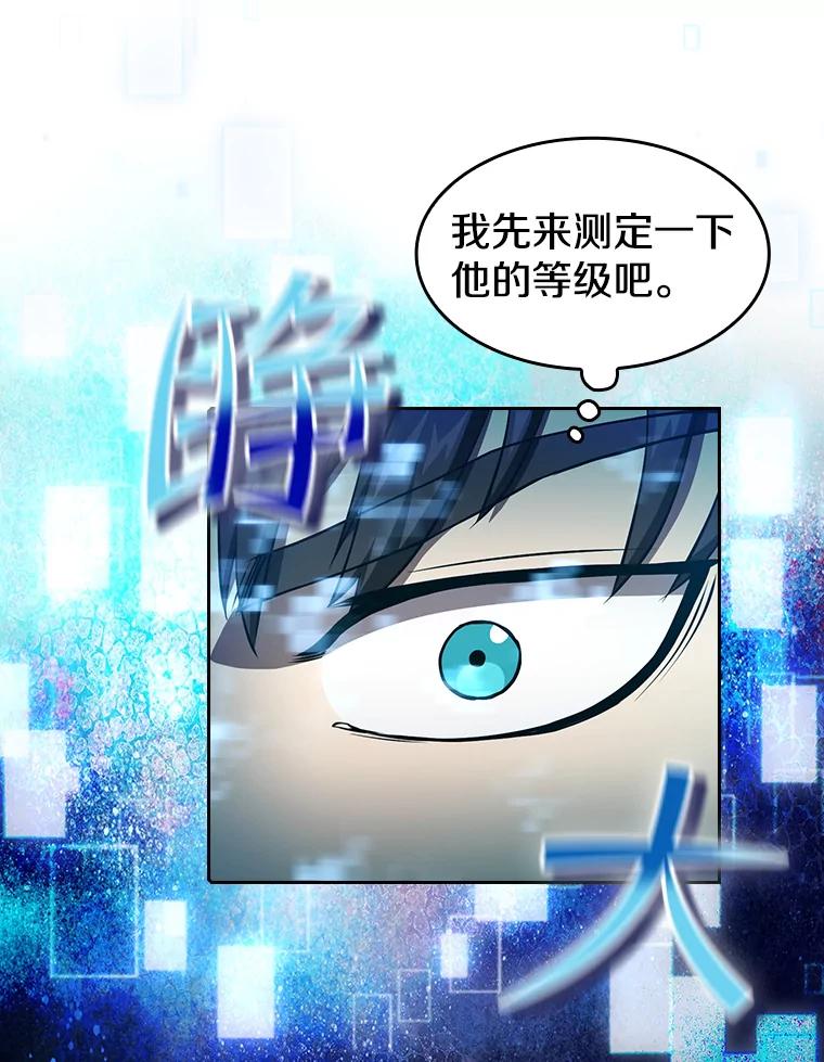 《从地狱归来的圣座》43.一招制胜 第68页