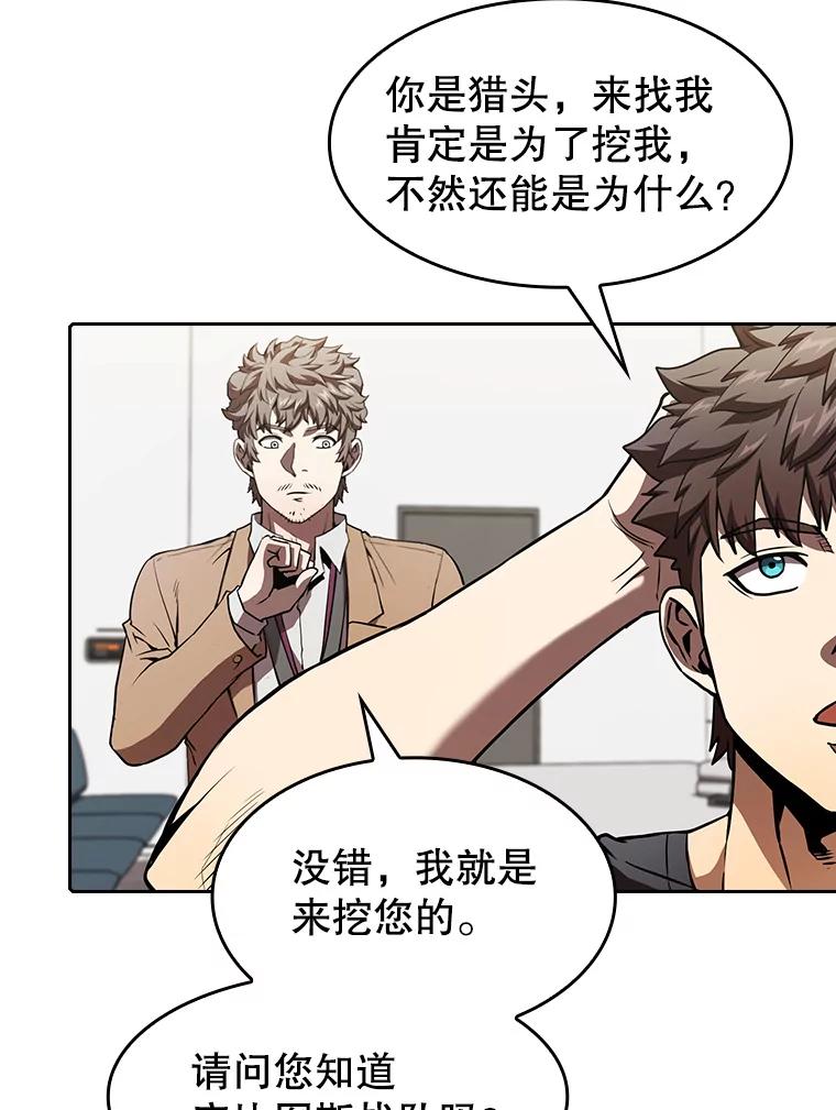 《从地狱归来的圣座》43.一招制胜 第24页