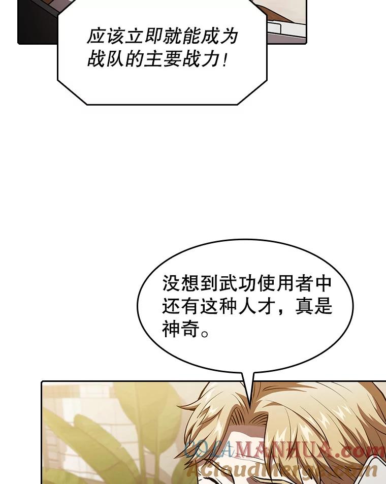 《从地狱归来的圣座》43.一招制胜 第9页