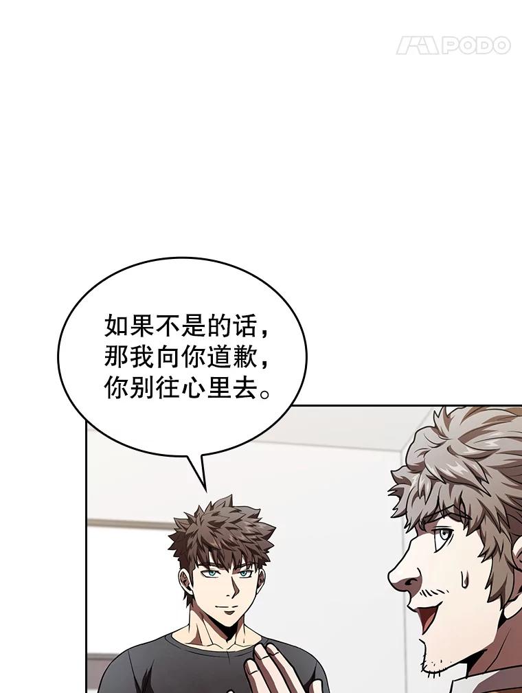 《从地狱归来的圣座》43.一招制胜 第48页
