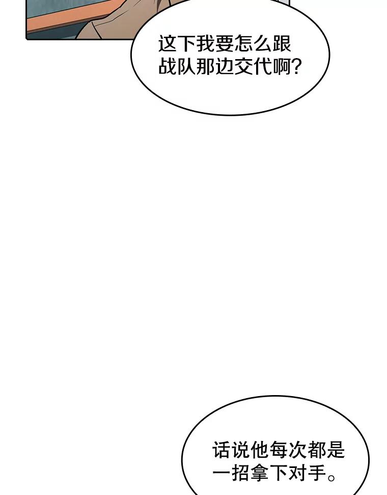 《从地狱归来的圣座》43.一招制胜 第98页