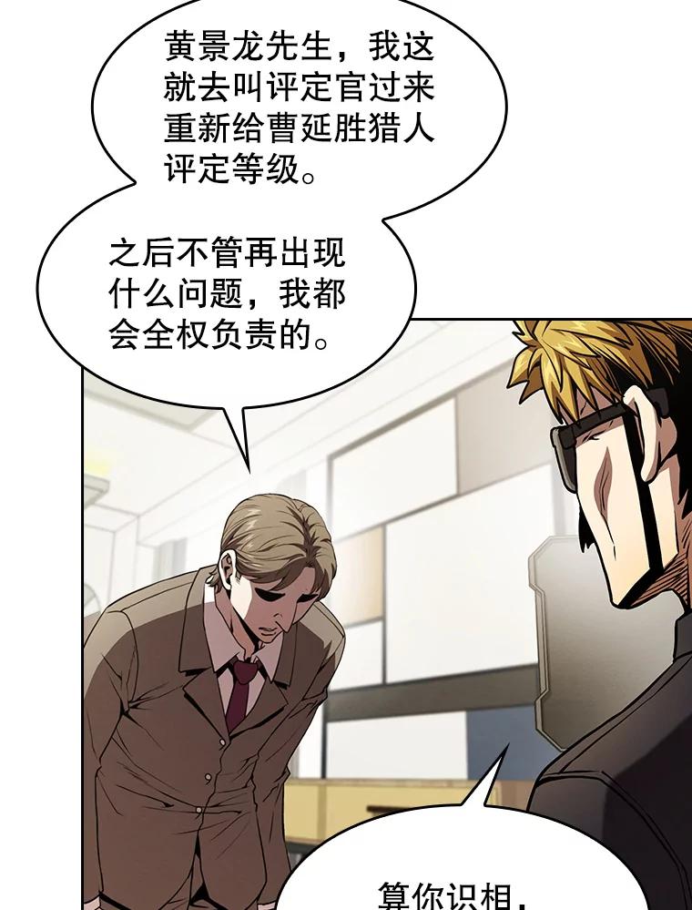 《从地狱归来的圣座》44.预赛胜利 第75页