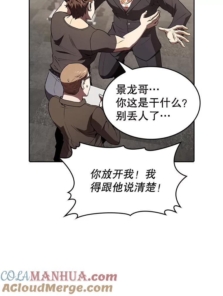 《从地狱归来的圣座》44.预赛胜利 第81页
