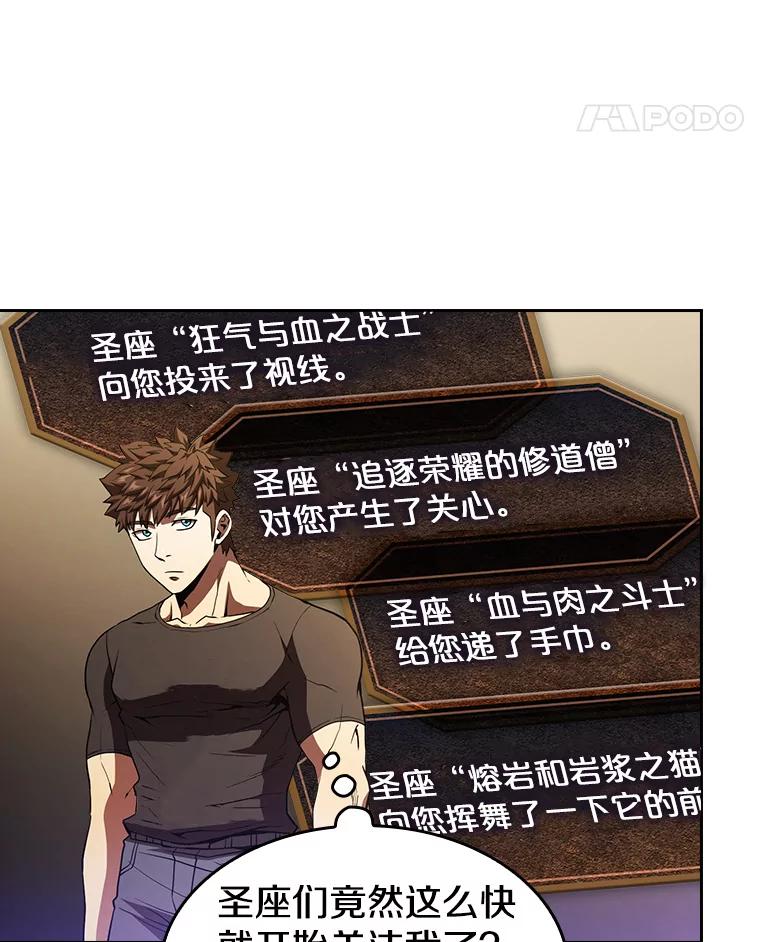 《从地狱归来的圣座》44.预赛胜利 第28页