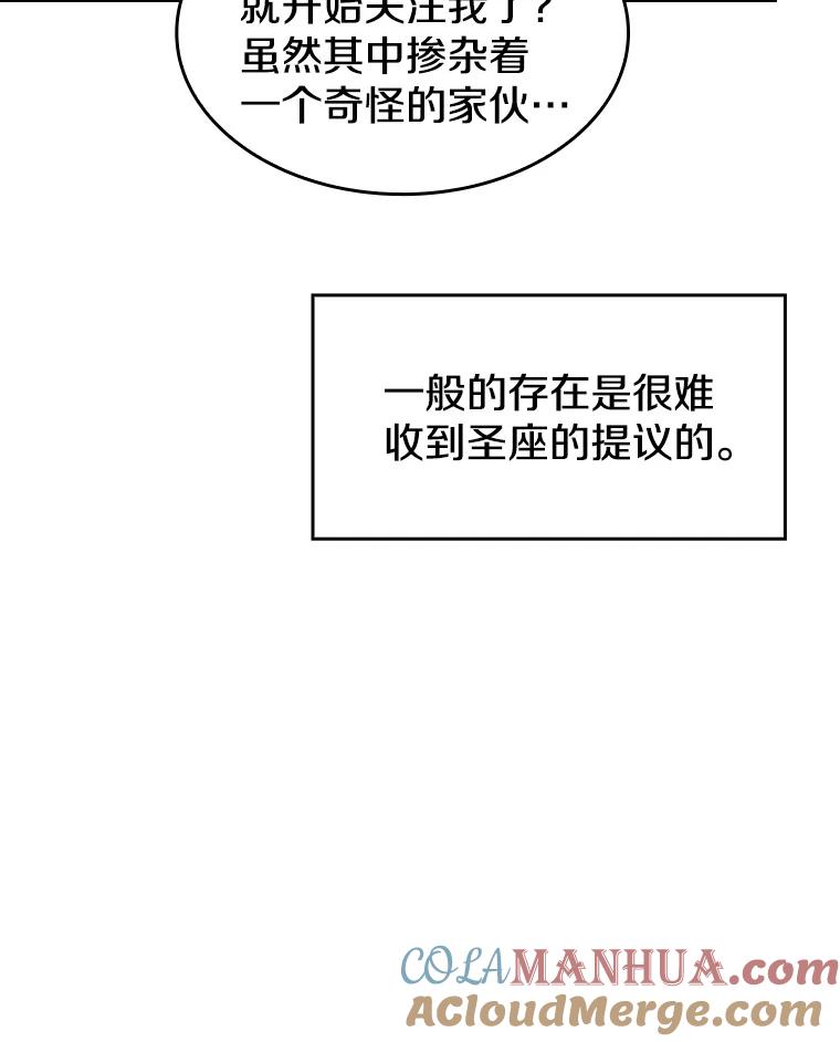 《从地狱归来的圣座》44.预赛胜利 第29页