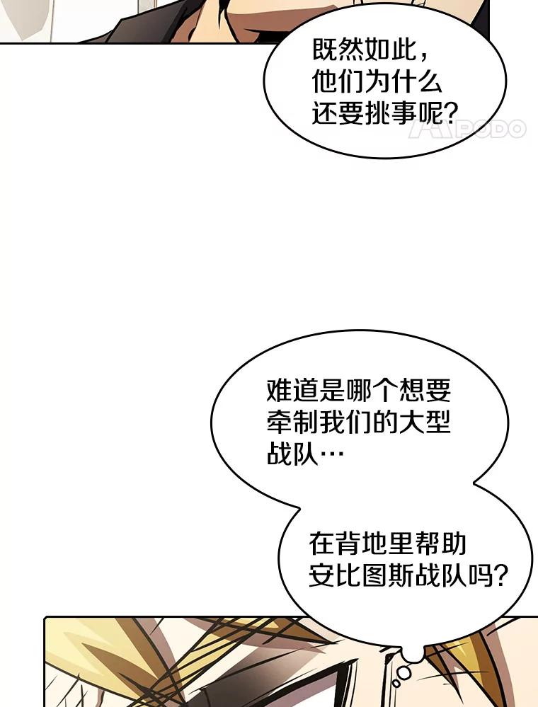《从地狱归来的圣座》44.预赛胜利 第70页