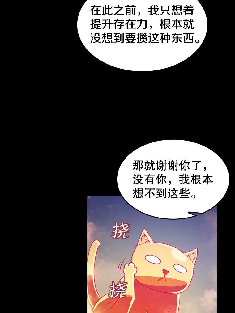 《从地狱归来的圣座》44.预赛胜利 第59页