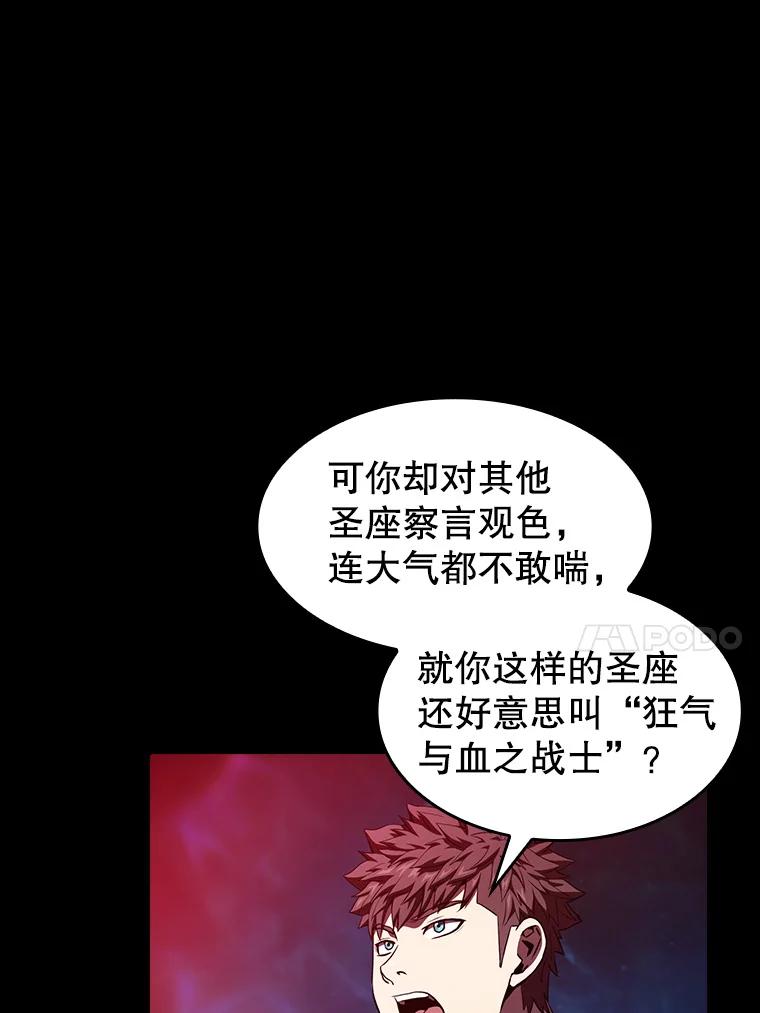 《从地狱归来的圣座》44.预赛胜利 第47页