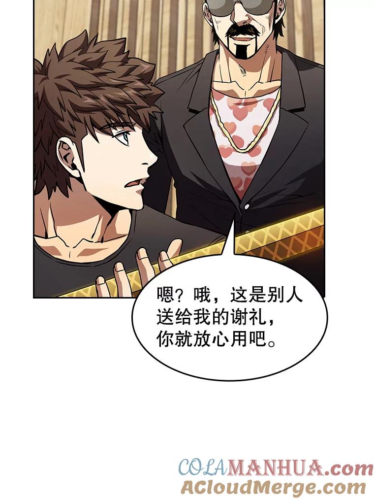 《从地狱归来的圣座》44.预赛胜利 第97页