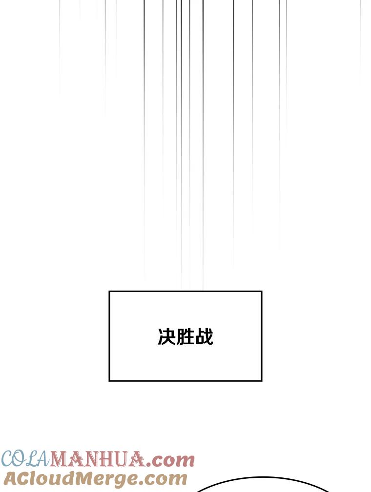 《从地狱归来的圣座》44.预赛胜利 第9页