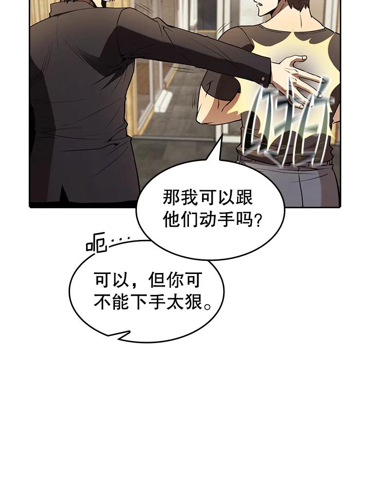 《从地狱归来的圣座》44.预赛胜利 第88页