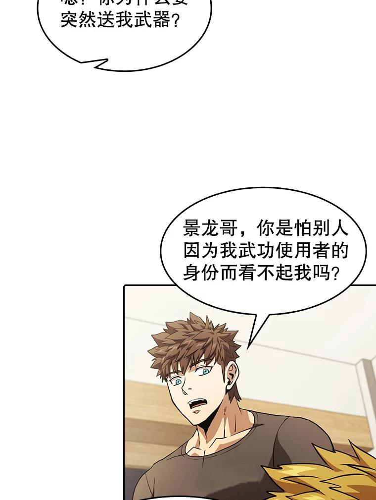 《从地狱归来的圣座》44.预赛胜利 第90页